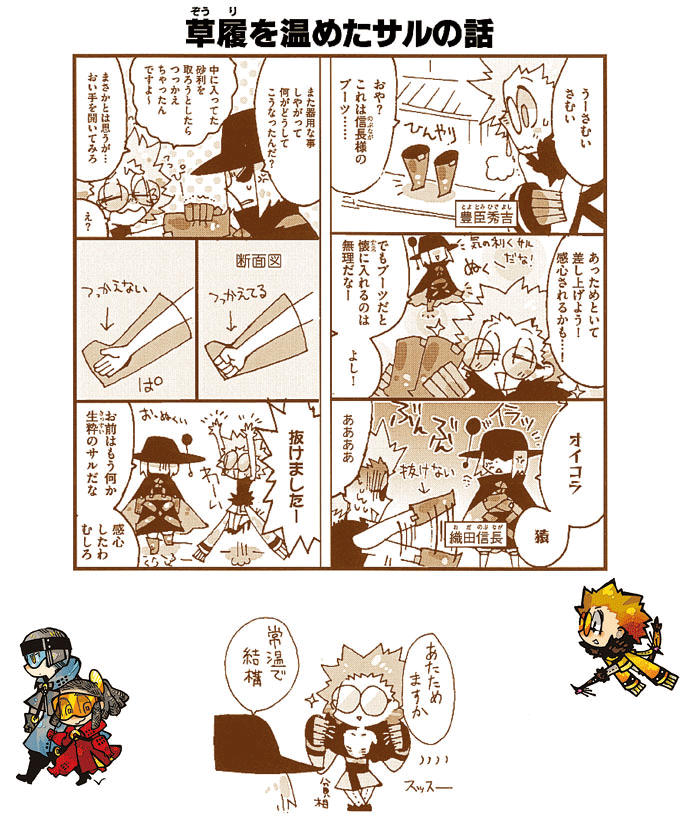 うっかり戦国4コマ かいこ 絶賛発売中!