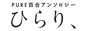 ひらり、　ロゴ