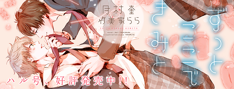 小説Dear+