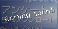 アンケート