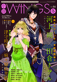 小説ウィングス表紙