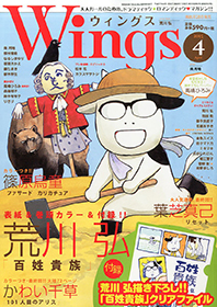 ウィングス表紙