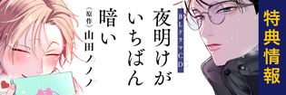 CD夜明けがいちばん暗い CD夜明けがいちばん暗い