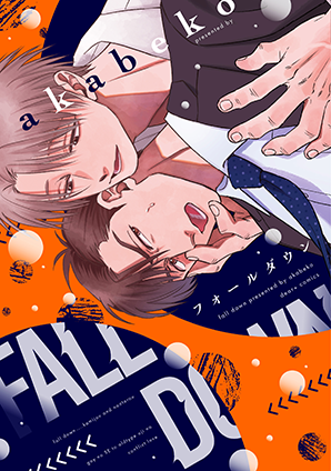 フォールダウン