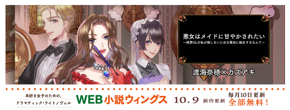 WEB小説ウィングス WEB小説ウィングス