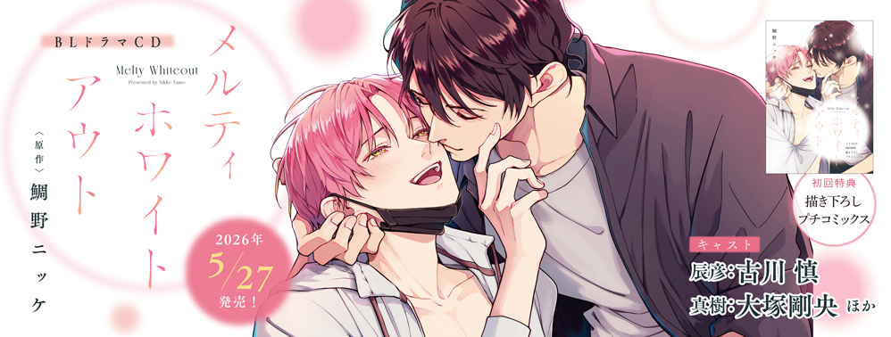 CDメルティホワイトアウト CDメルティホワイトアウト