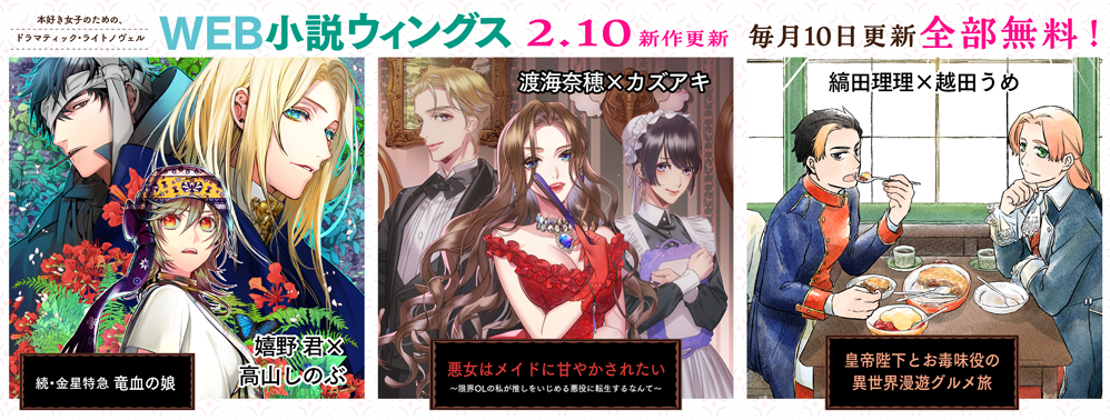 WEB小説ウィングス WEB小説ウィングス
