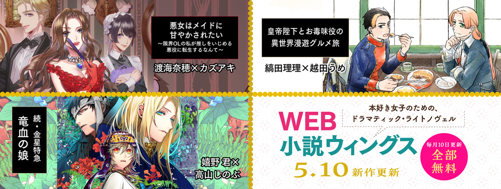 WEB小説ウィングス WEB小説ウィングス