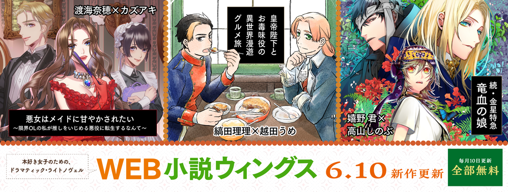 WEB小説ウィングス WEB小説ウィングス