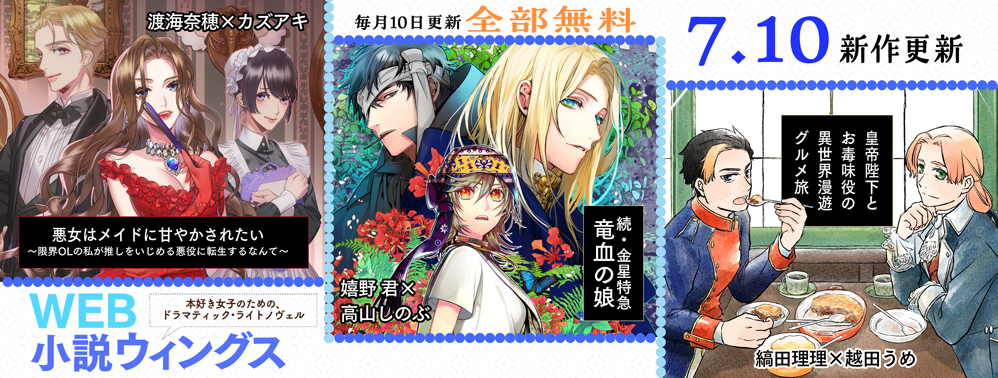 WEB小説ウィングス WEB小説ウィングス