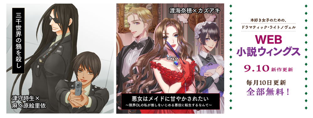 WEB小説ウィングス WEB小説ウィングス