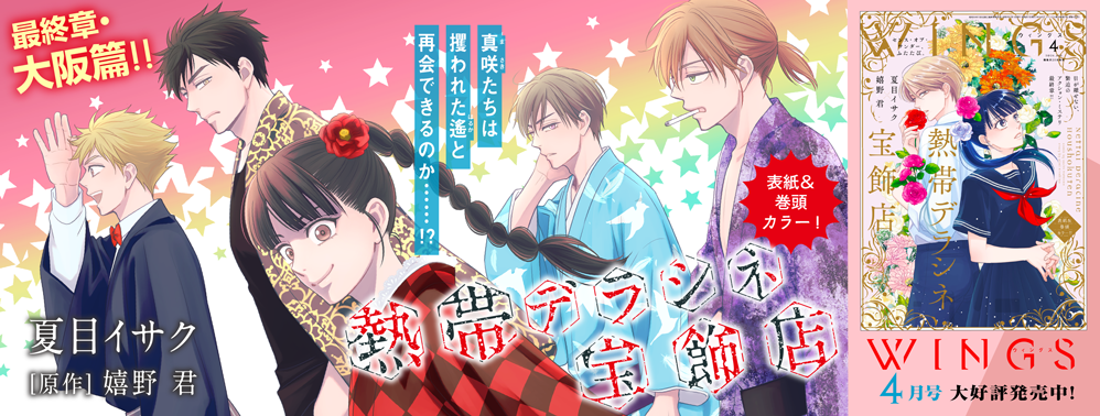 WINGS大好評発売中 WINGS大好評発売中