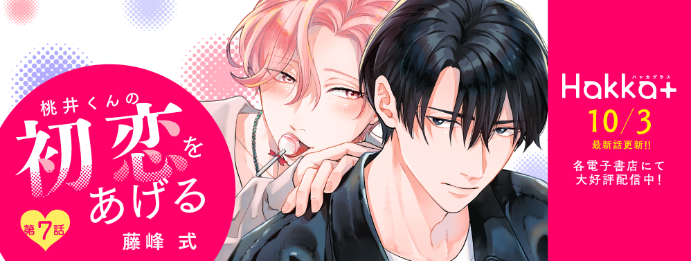 ちょっぴりオトナな電子書籍新レーベルHakka+ ちょっぴりオトナな電子書籍新レーベルHakka+