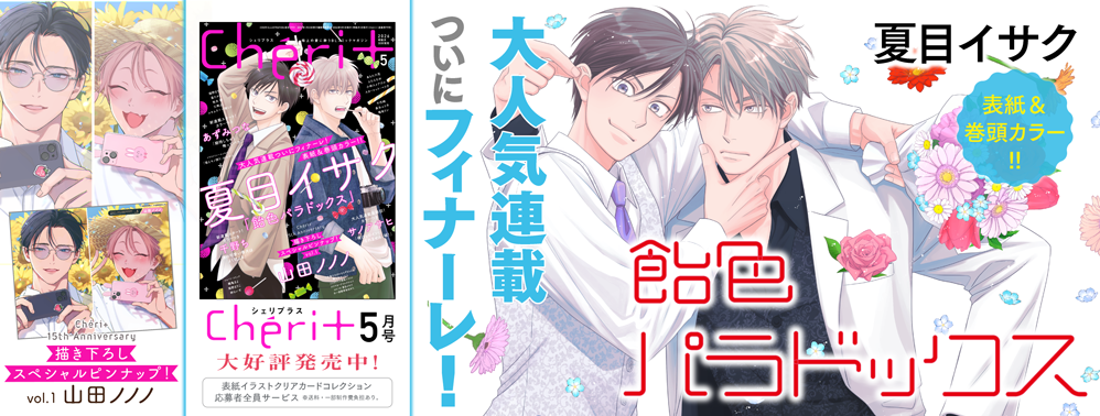 シェリプラス大好評発売中 シェリプラス大好評発売中