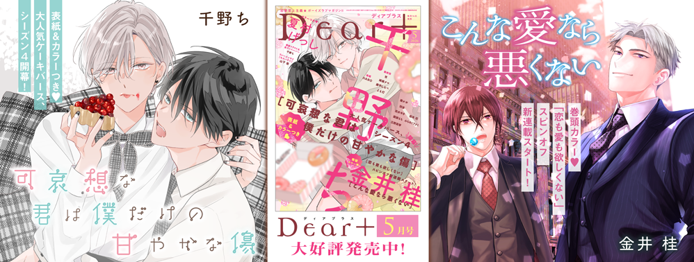 ディアプラス大好評発売中 ディアプラス大好評発売中