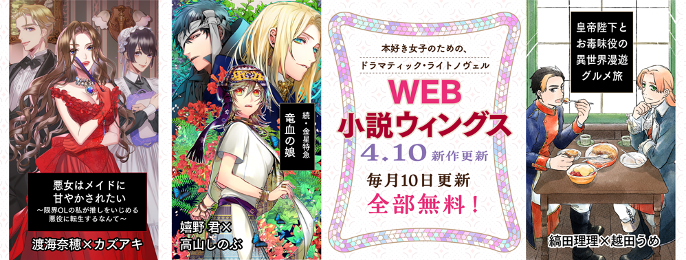 WEB小説ウィングス WEB小説ウィングス
